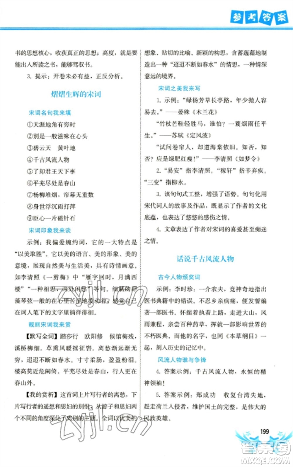 中國地圖出版社2023寒假作業(yè)九年級合訂本通用版參考答案