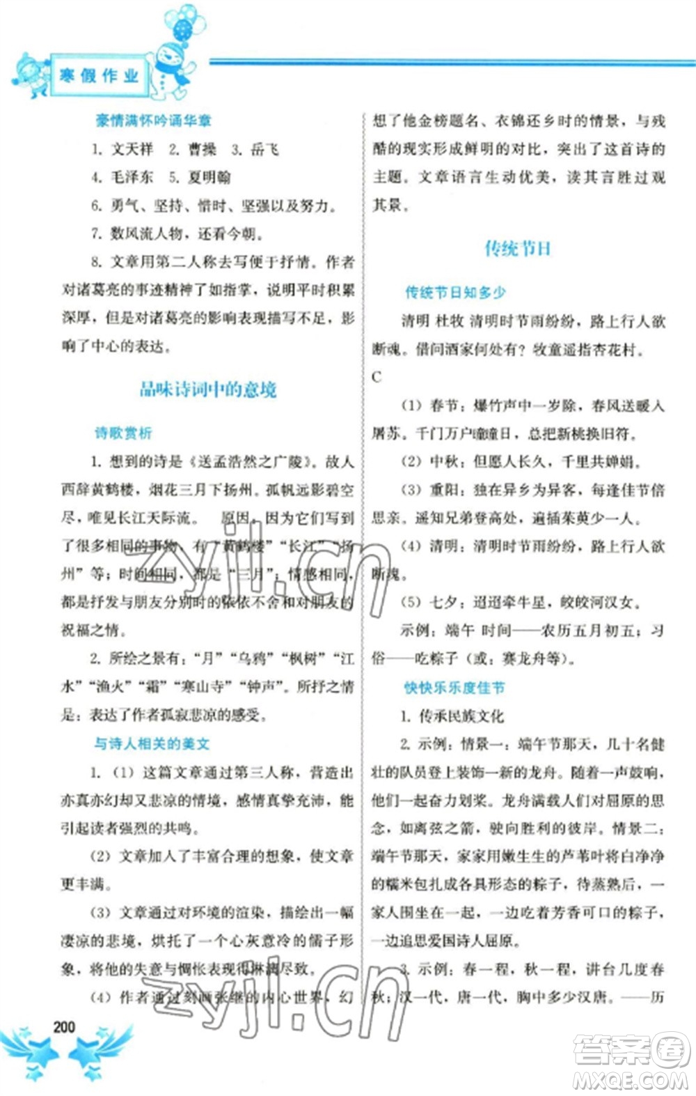 中國地圖出版社2023寒假作業(yè)九年級合訂本通用版參考答案