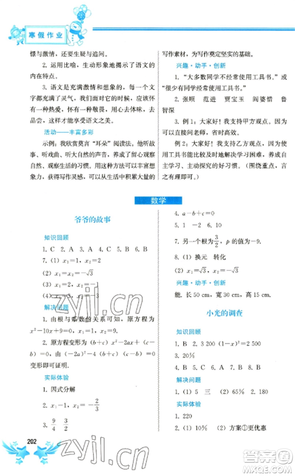 中國地圖出版社2023寒假作業(yè)九年級合訂本通用版參考答案