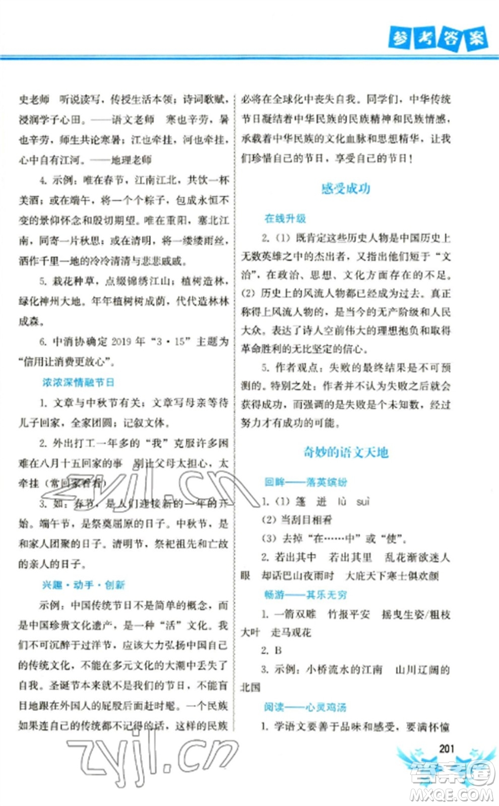 中國地圖出版社2023寒假作業(yè)九年級合訂本通用版參考答案
