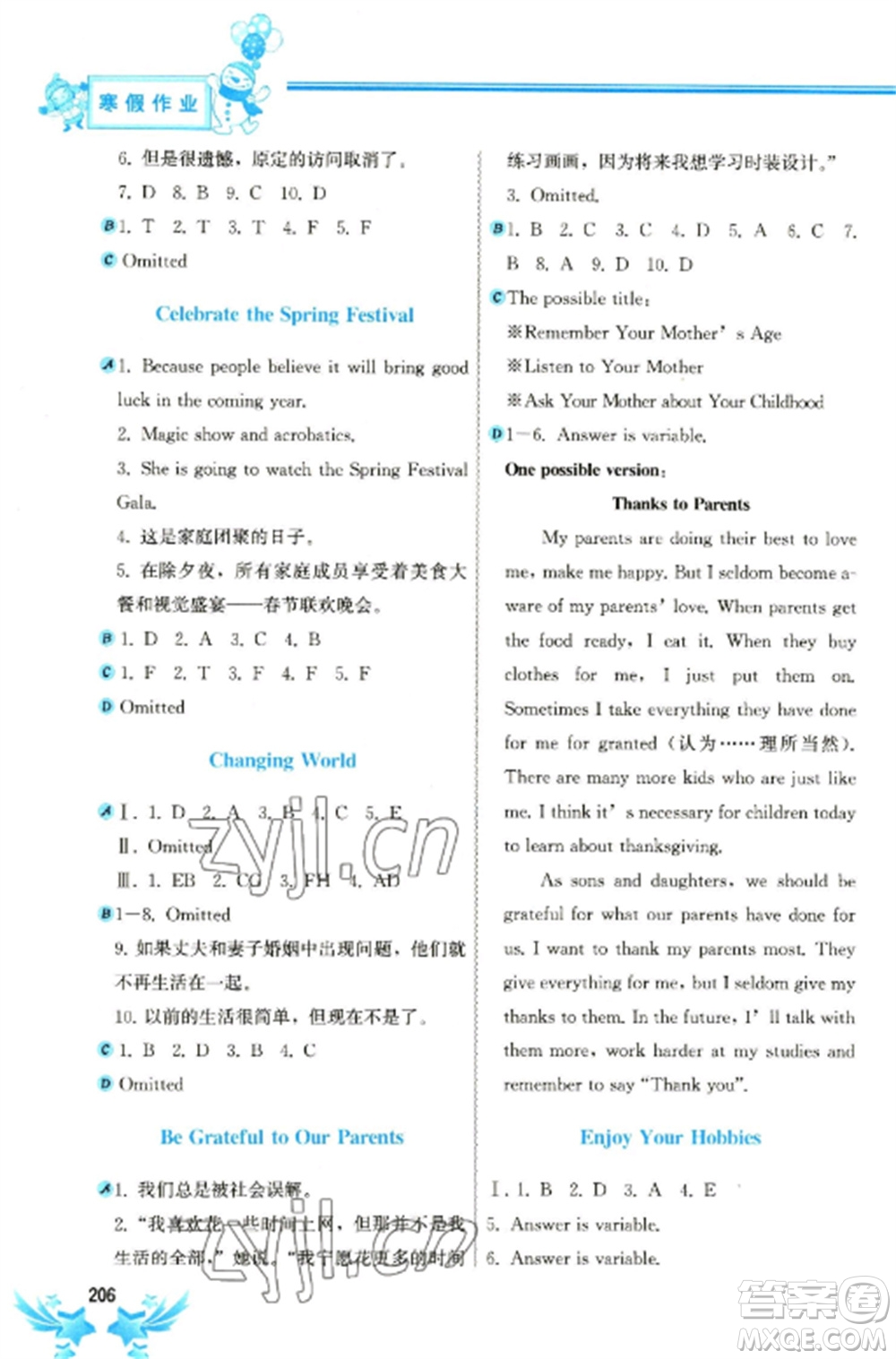 中國地圖出版社2023寒假作業(yè)九年級合訂本通用版參考答案
