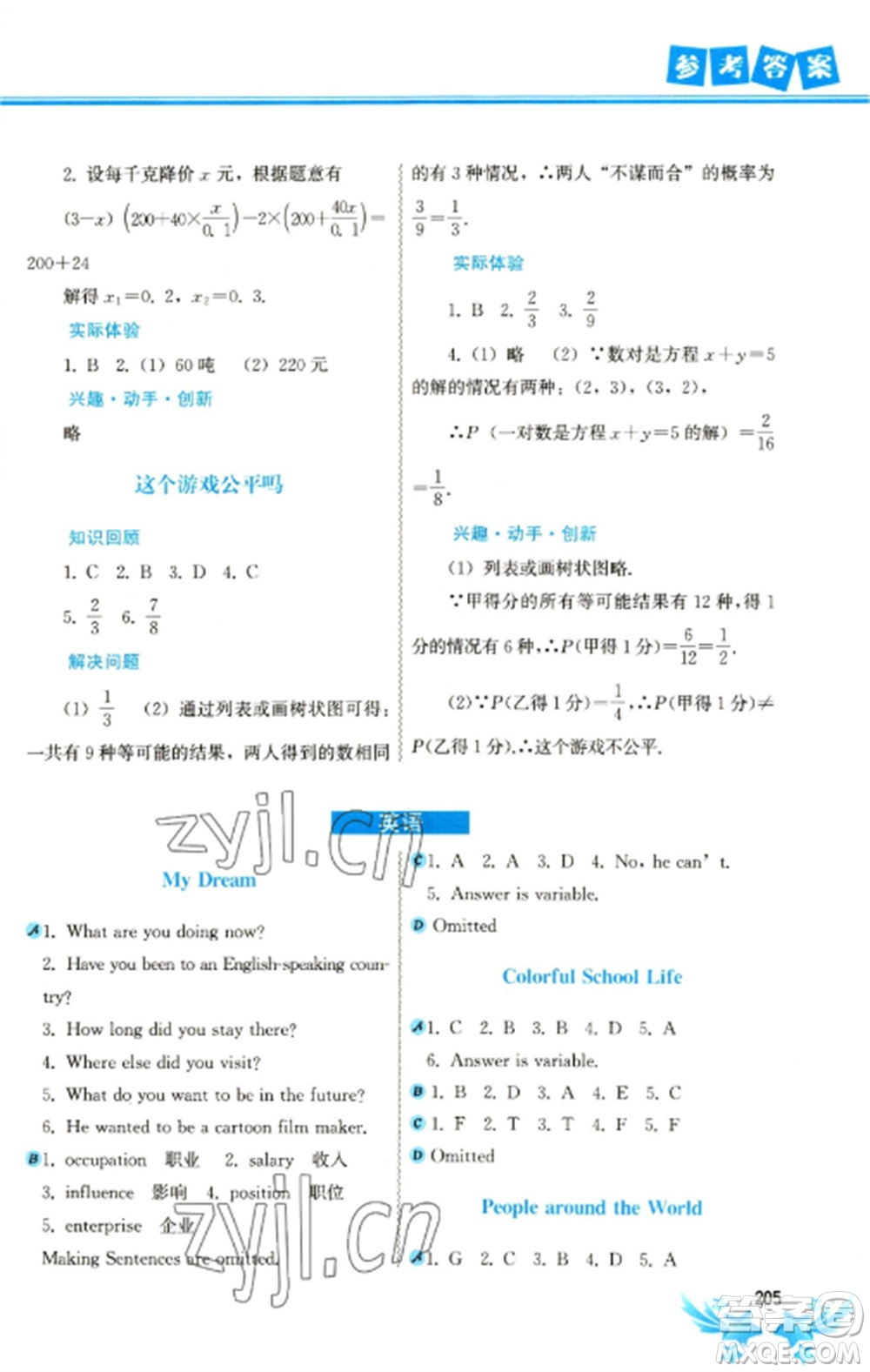 中國地圖出版社2023寒假作業(yè)九年級合訂本通用版參考答案