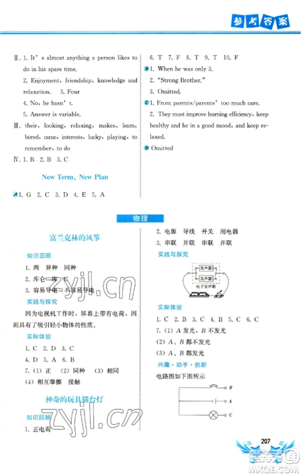 中國地圖出版社2023寒假作業(yè)九年級合訂本通用版參考答案