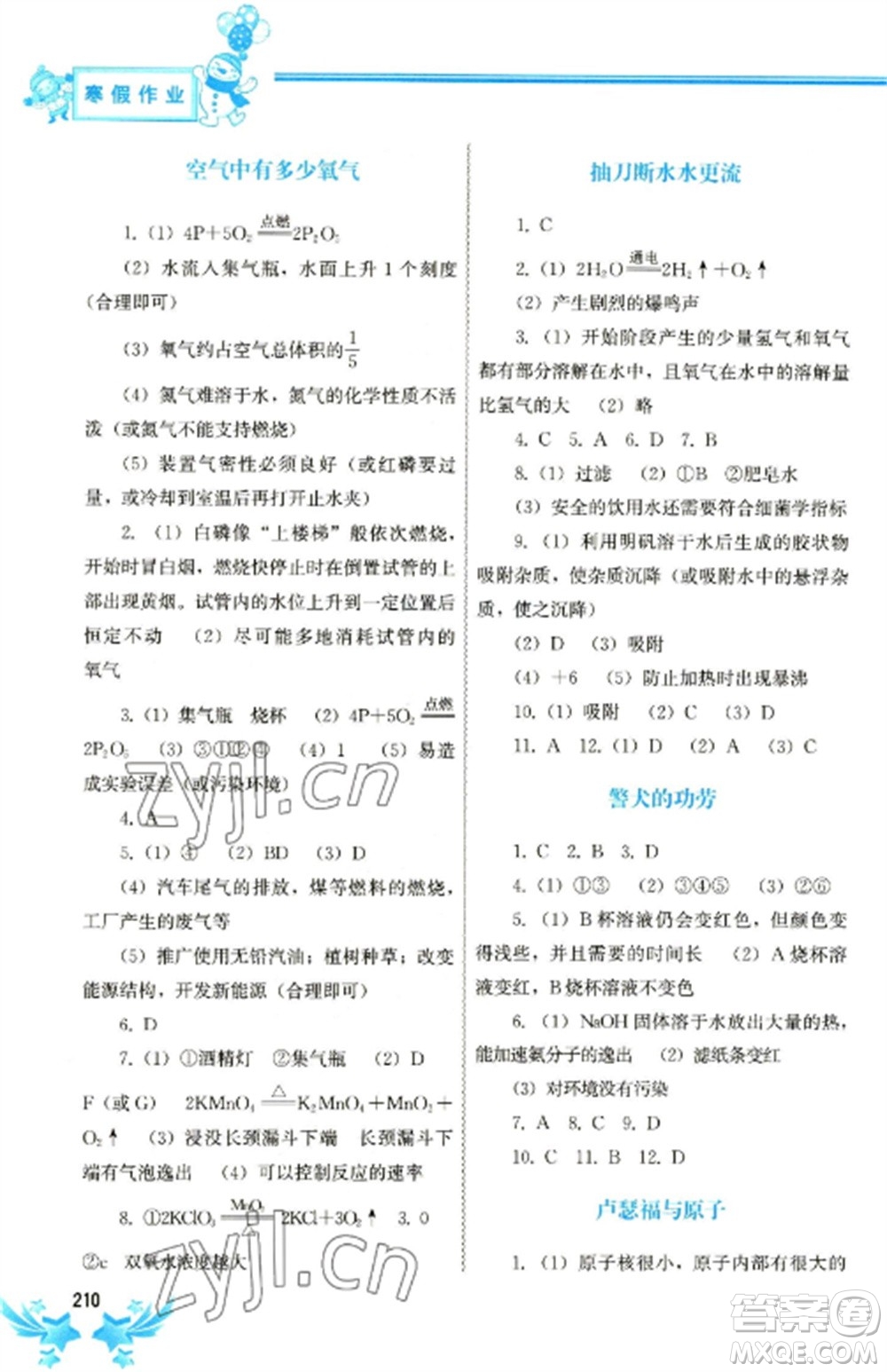 中國地圖出版社2023寒假作業(yè)九年級合訂本通用版參考答案