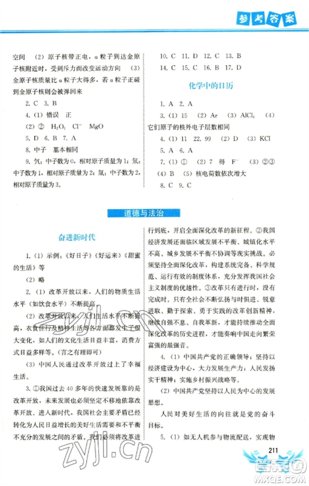 中國地圖出版社2023寒假作業(yè)九年級合訂本通用版參考答案