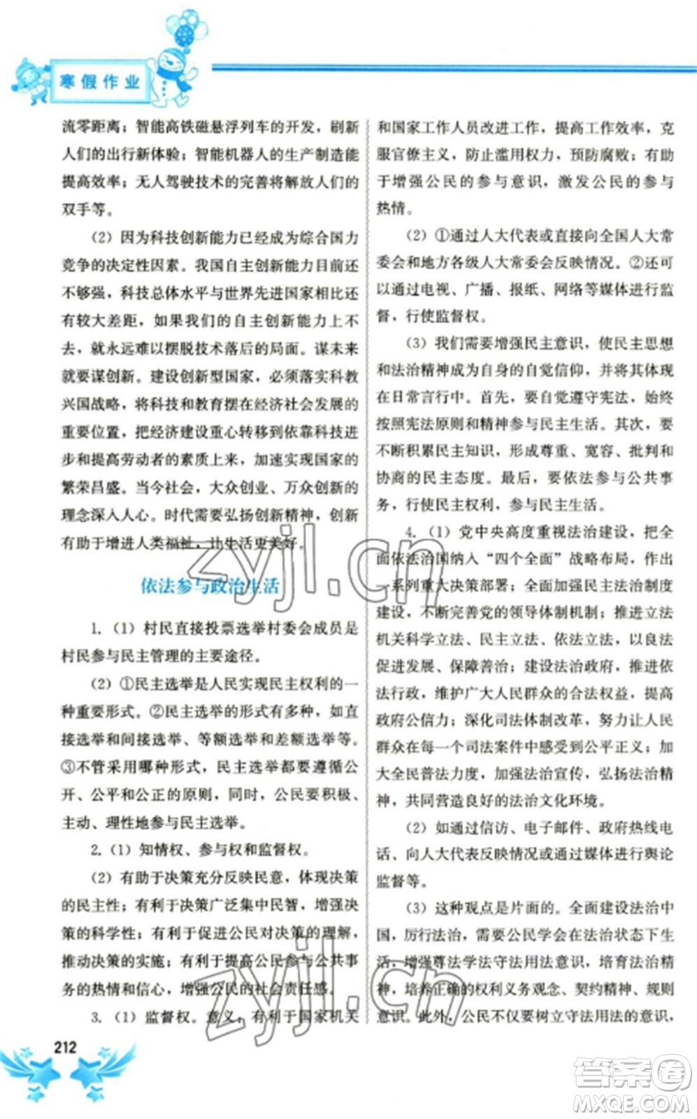 中國地圖出版社2023寒假作業(yè)九年級合訂本通用版參考答案