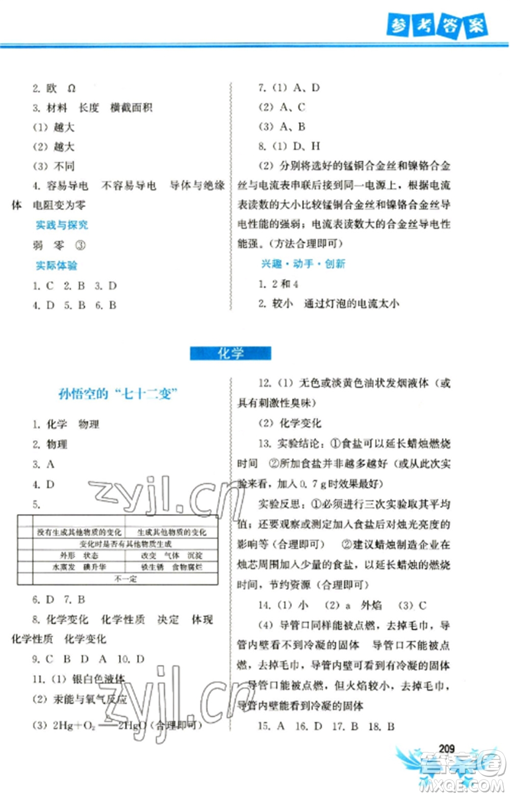 中國地圖出版社2023寒假作業(yè)九年級合訂本通用版參考答案