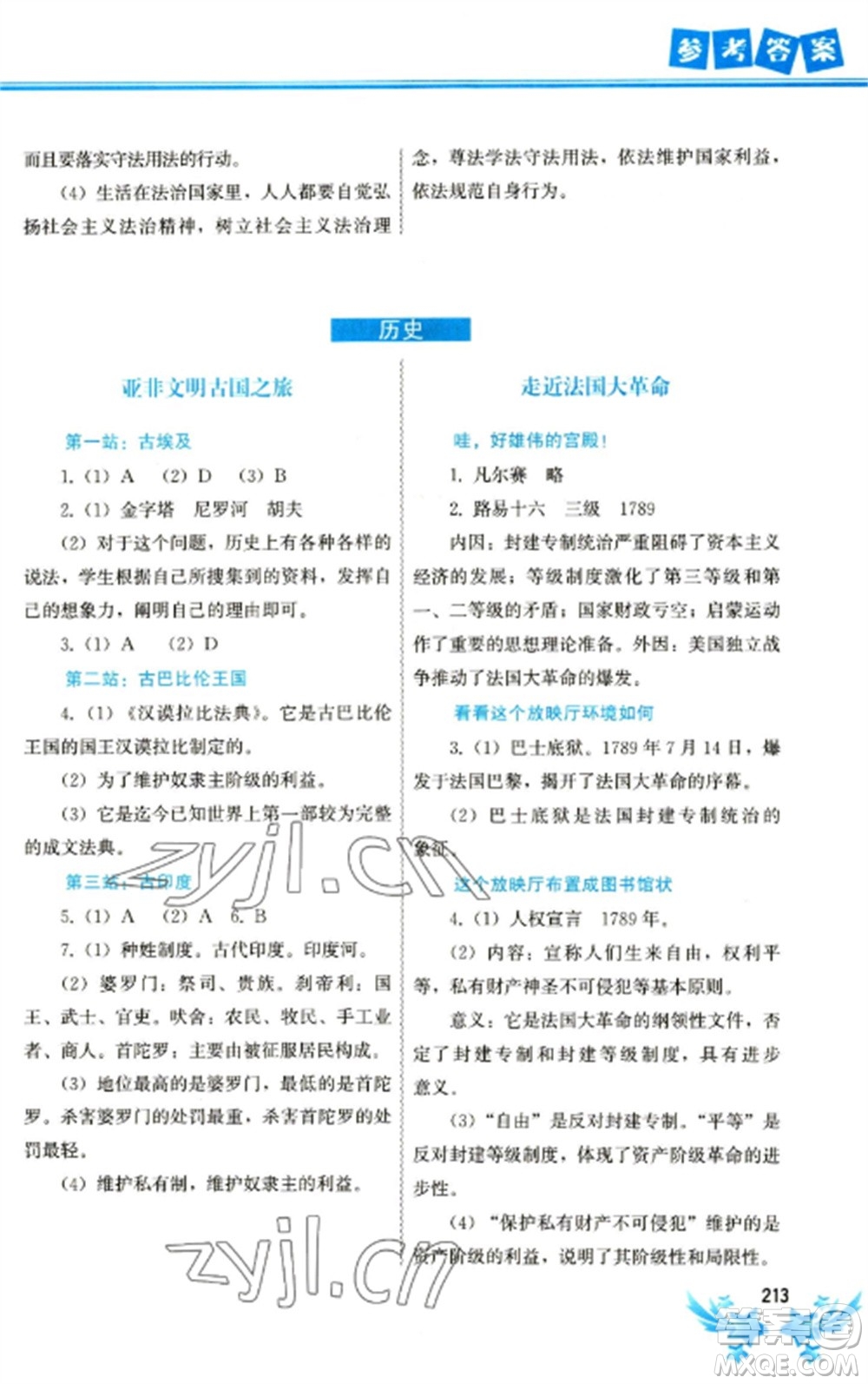 中國地圖出版社2023寒假作業(yè)九年級合訂本通用版參考答案