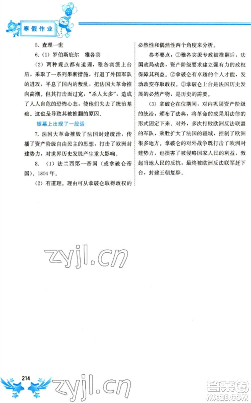 中國地圖出版社2023寒假作業(yè)九年級合訂本通用版參考答案