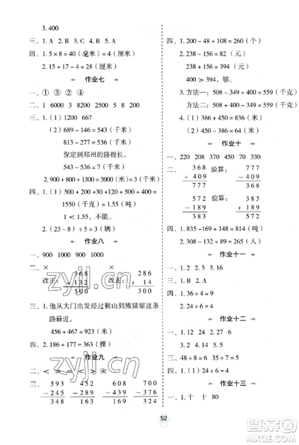 陜西人民教育出版社2023寒假作業(yè)三年級數(shù)學(xué)全冊人教版參考答案