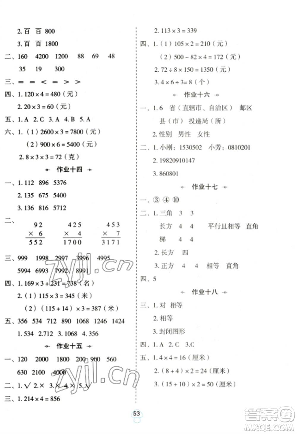 陜西人民教育出版社2023寒假作業(yè)三年級數(shù)學(xué)全冊人教版參考答案