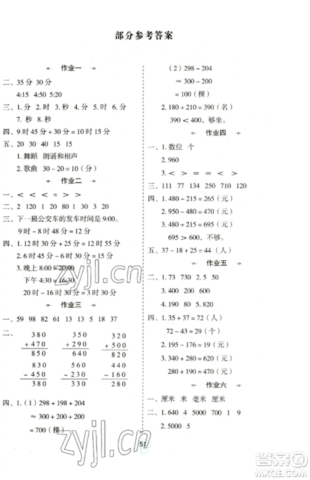 陜西人民教育出版社2023寒假作業(yè)三年級數(shù)學(xué)全冊人教版參考答案