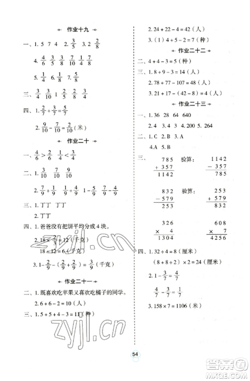 陜西人民教育出版社2023寒假作業(yè)三年級數(shù)學(xué)全冊人教版參考答案