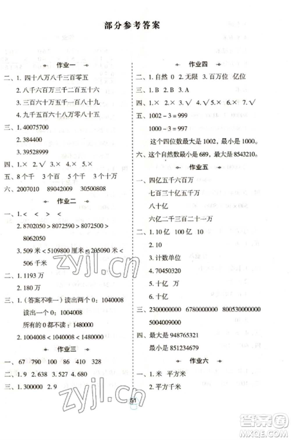 陜西人民教育出版社2023寒假作業(yè)四年級數(shù)學(xué)全冊人教版參考答案