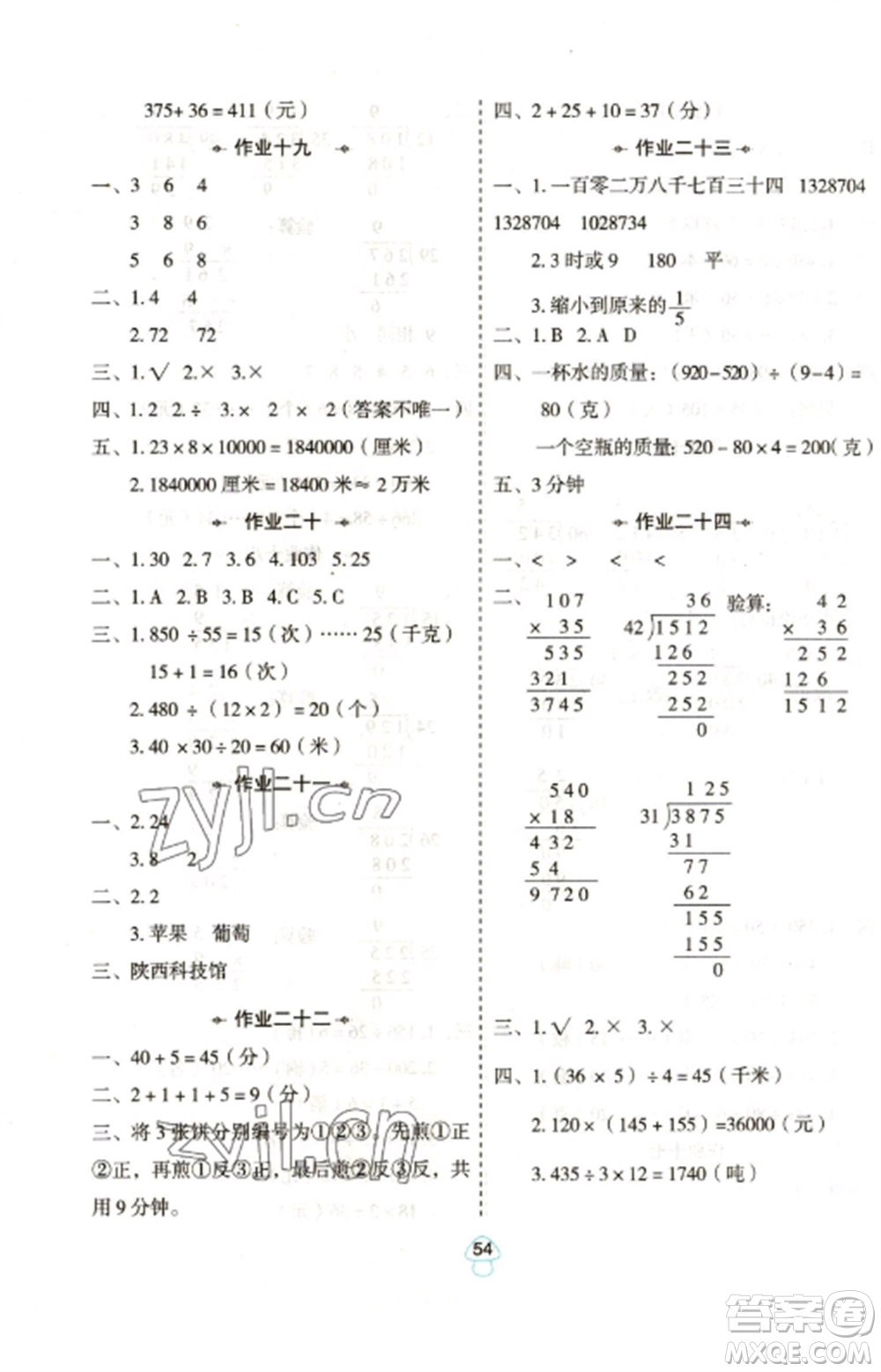 陜西人民教育出版社2023寒假作業(yè)四年級數(shù)學(xué)全冊人教版參考答案