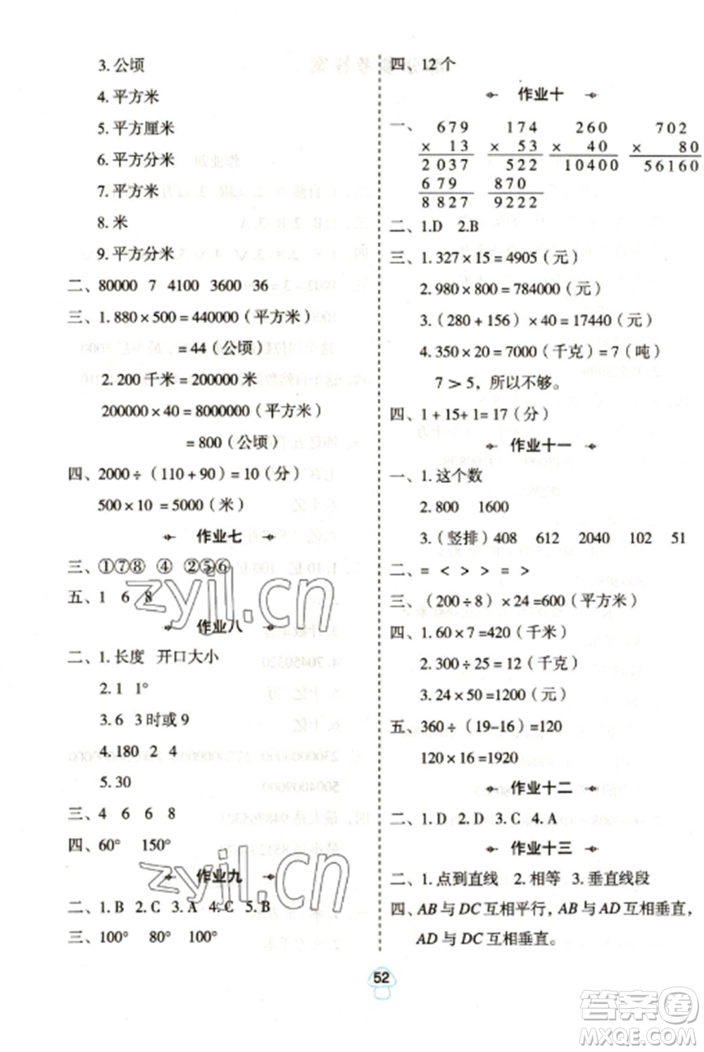 陜西人民教育出版社2023寒假作業(yè)四年級數(shù)學(xué)全冊人教版參考答案