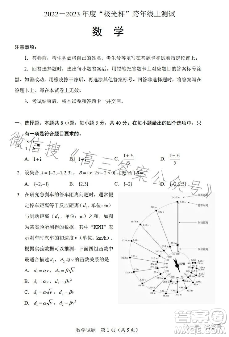 2022-2023年度極光杯跨年線上測試數(shù)學(xué)試卷答案