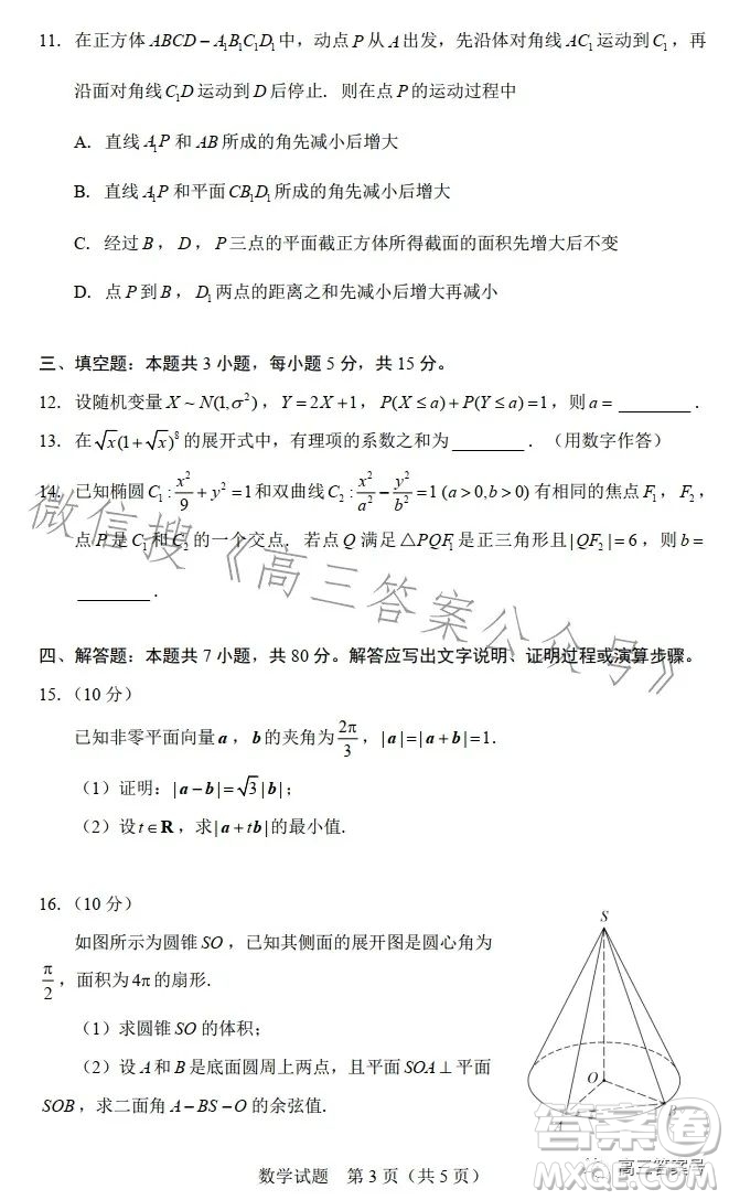 2022-2023年度極光杯跨年線上測試數(shù)學(xué)試卷答案