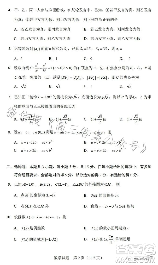2022-2023年度極光杯跨年線上測試數(shù)學(xué)試卷答案