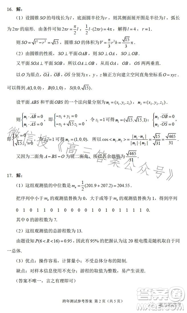 2022-2023年度極光杯跨年線上測試數(shù)學(xué)試卷答案