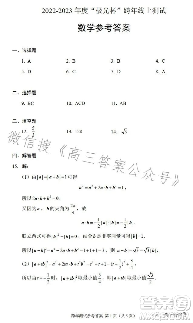 2022-2023年度極光杯跨年線上測試數(shù)學(xué)試卷答案