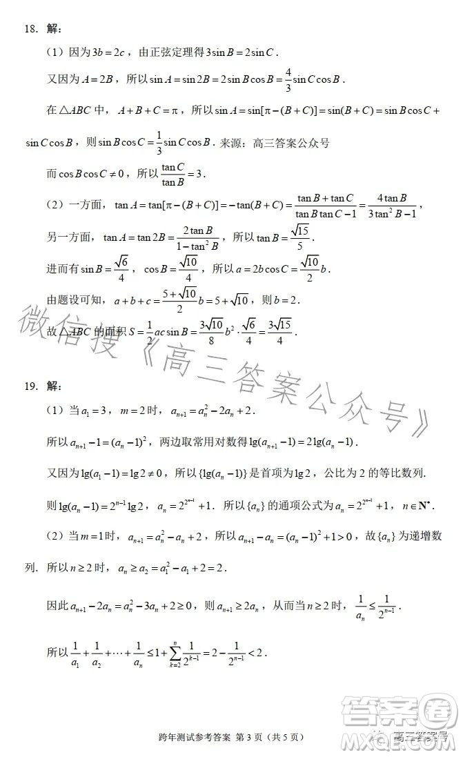2022-2023年度極光杯跨年線上測試數(shù)學(xué)試卷答案