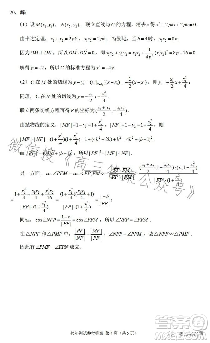 2022-2023年度極光杯跨年線上測試數(shù)學(xué)試卷答案
