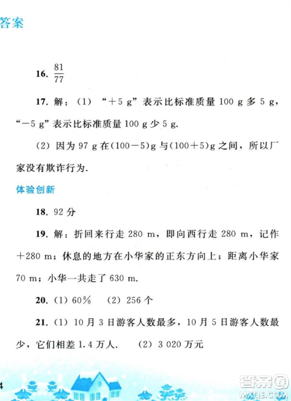 人民教育出版社2023寒假作業(yè)七年級(jí)數(shù)學(xué)全冊(cè)人教版參考答案