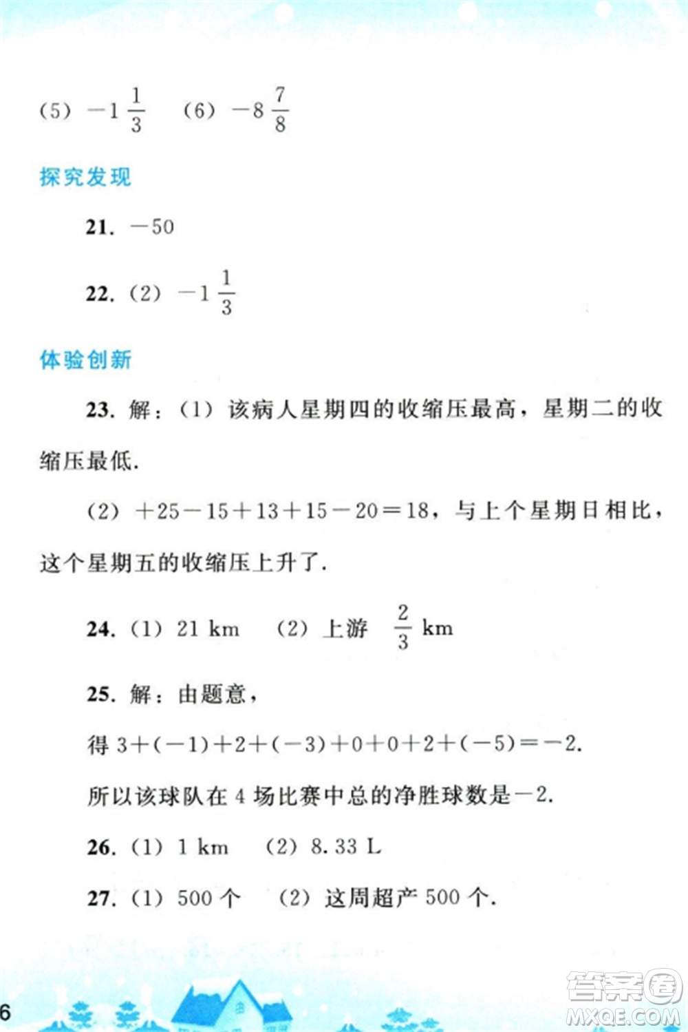 人民教育出版社2023寒假作業(yè)七年級(jí)數(shù)學(xué)全冊(cè)人教版參考答案
