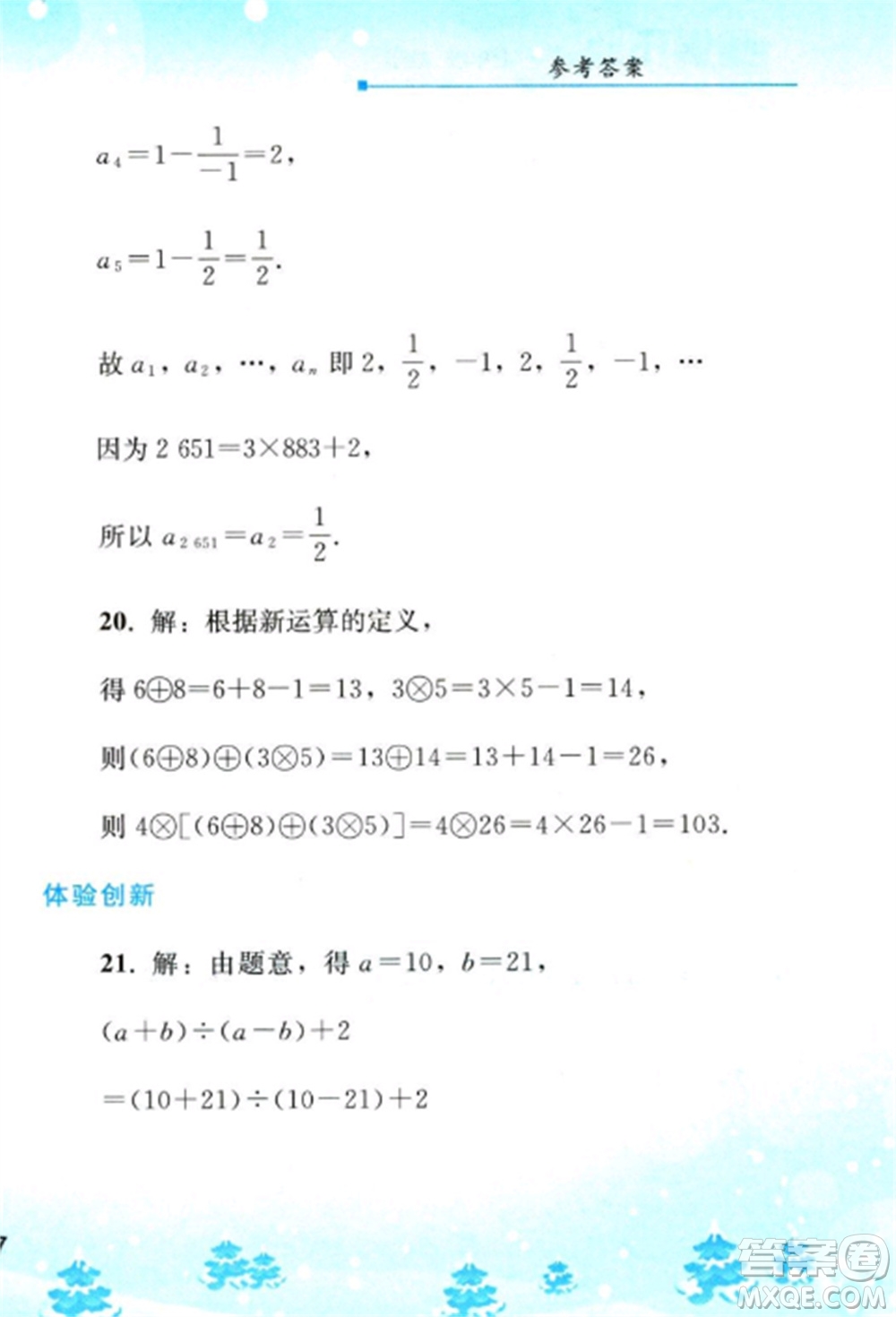 人民教育出版社2023寒假作業(yè)七年級(jí)數(shù)學(xué)全冊(cè)人教版參考答案