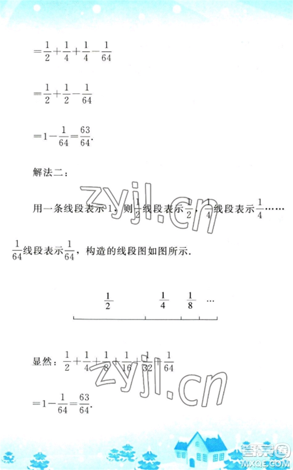 人民教育出版社2023寒假作業(yè)七年級(jí)數(shù)學(xué)全冊(cè)人教版參考答案