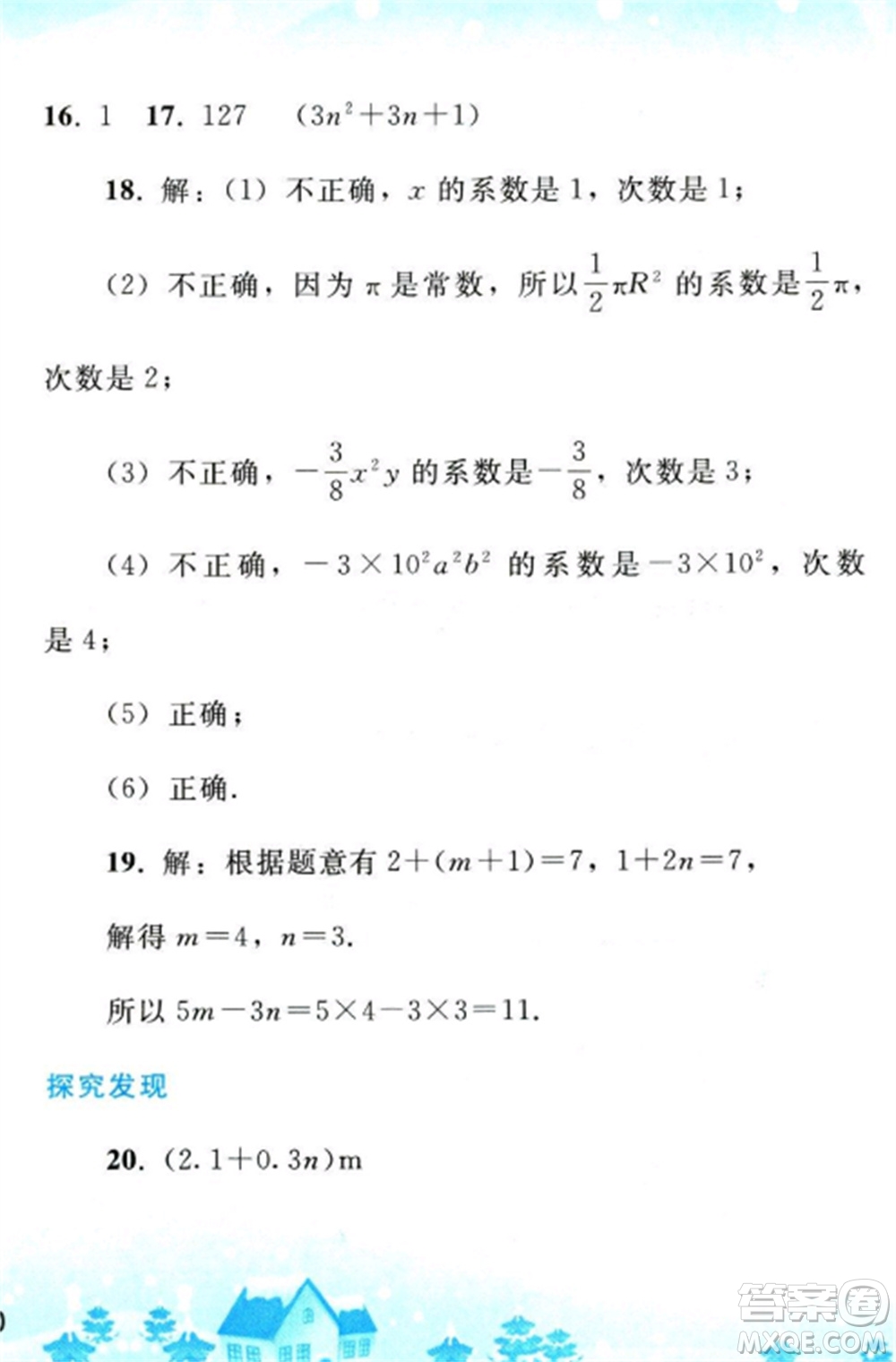 人民教育出版社2023寒假作業(yè)七年級(jí)數(shù)學(xué)全冊(cè)人教版參考答案