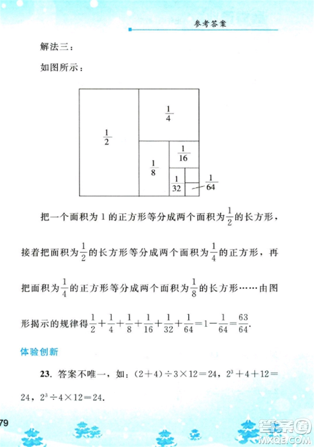 人民教育出版社2023寒假作業(yè)七年級(jí)數(shù)學(xué)全冊(cè)人教版參考答案