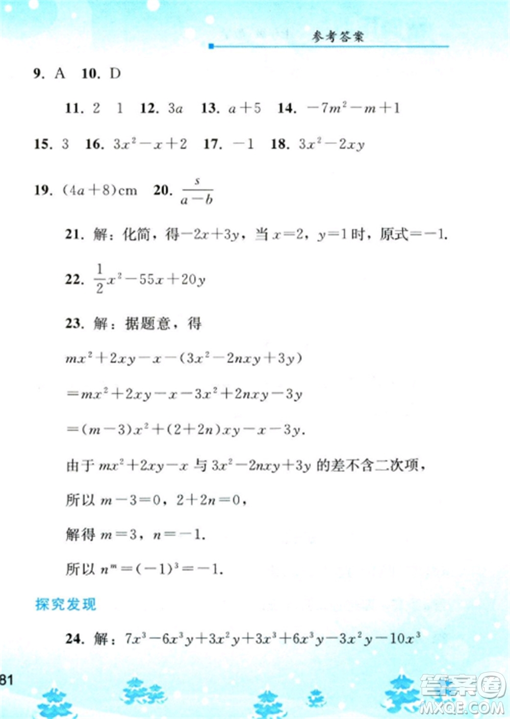 人民教育出版社2023寒假作業(yè)七年級(jí)數(shù)學(xué)全冊(cè)人教版參考答案