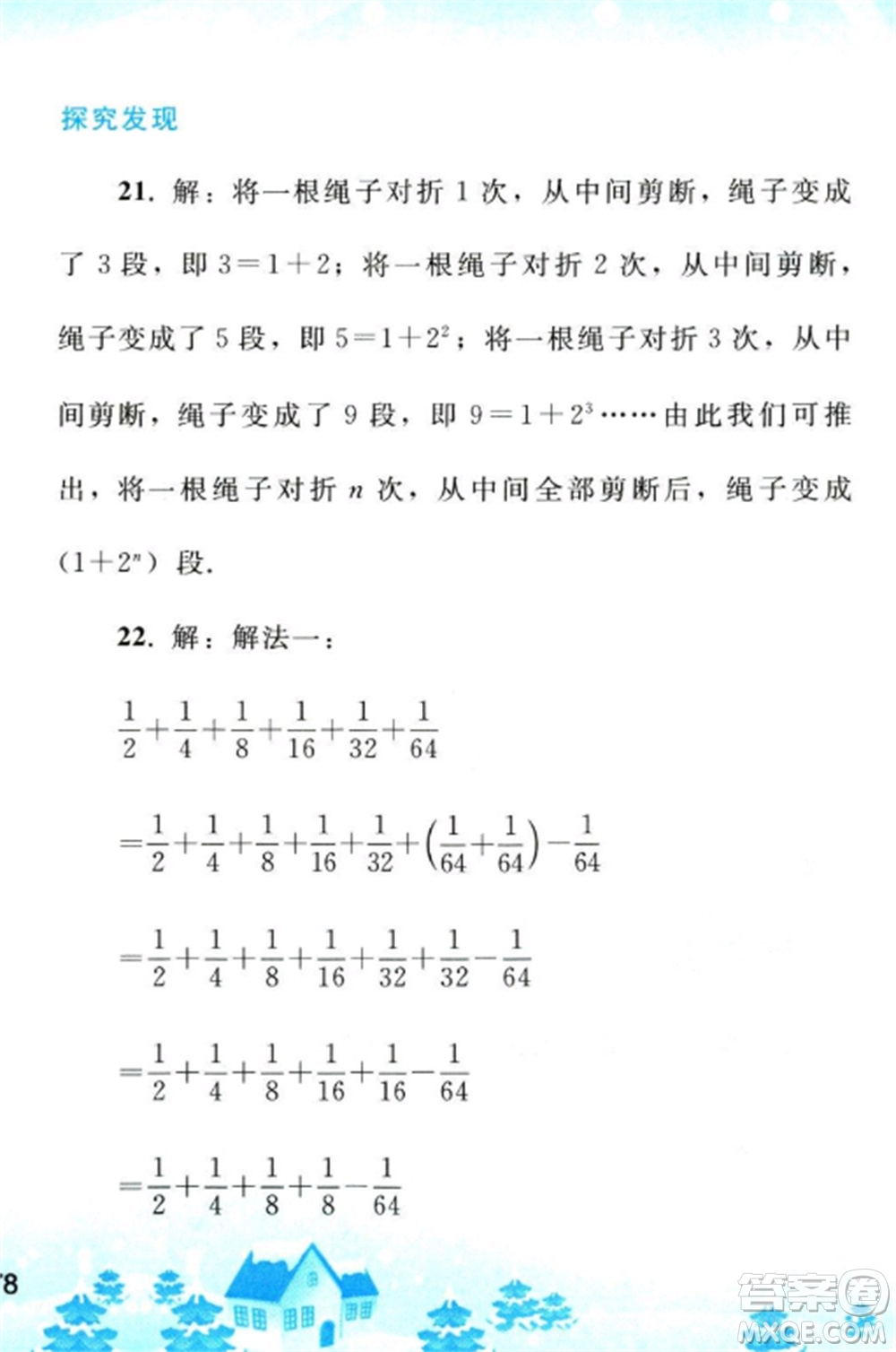 人民教育出版社2023寒假作業(yè)七年級(jí)數(shù)學(xué)全冊(cè)人教版參考答案