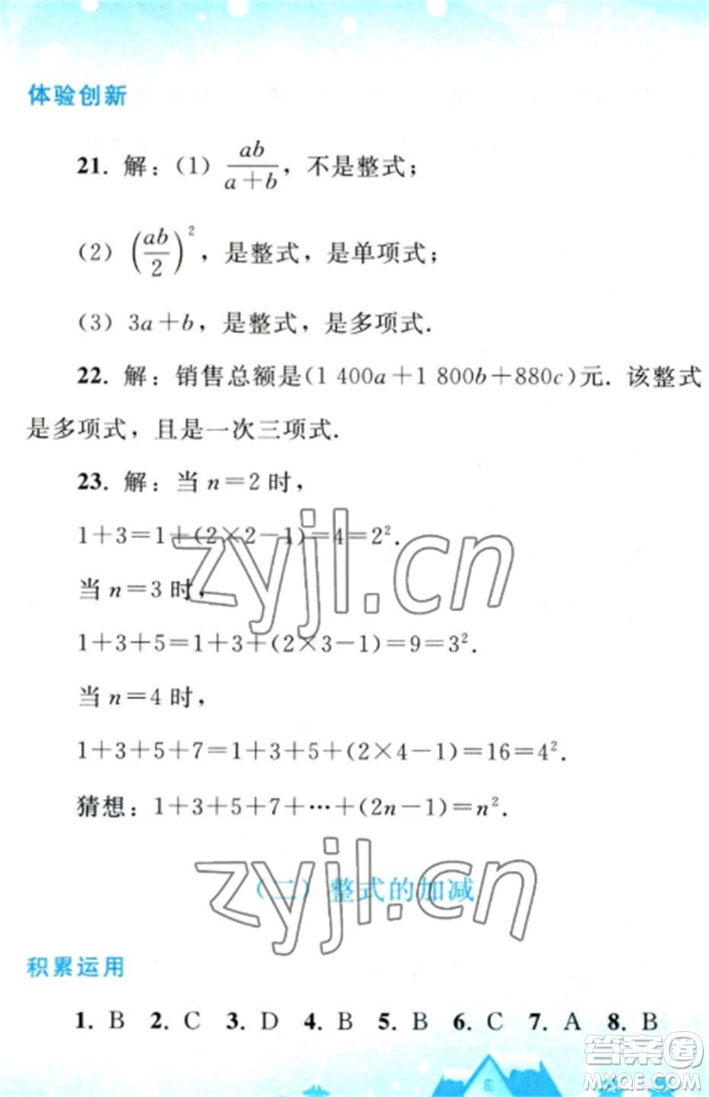 人民教育出版社2023寒假作業(yè)七年級(jí)數(shù)學(xué)全冊(cè)人教版參考答案