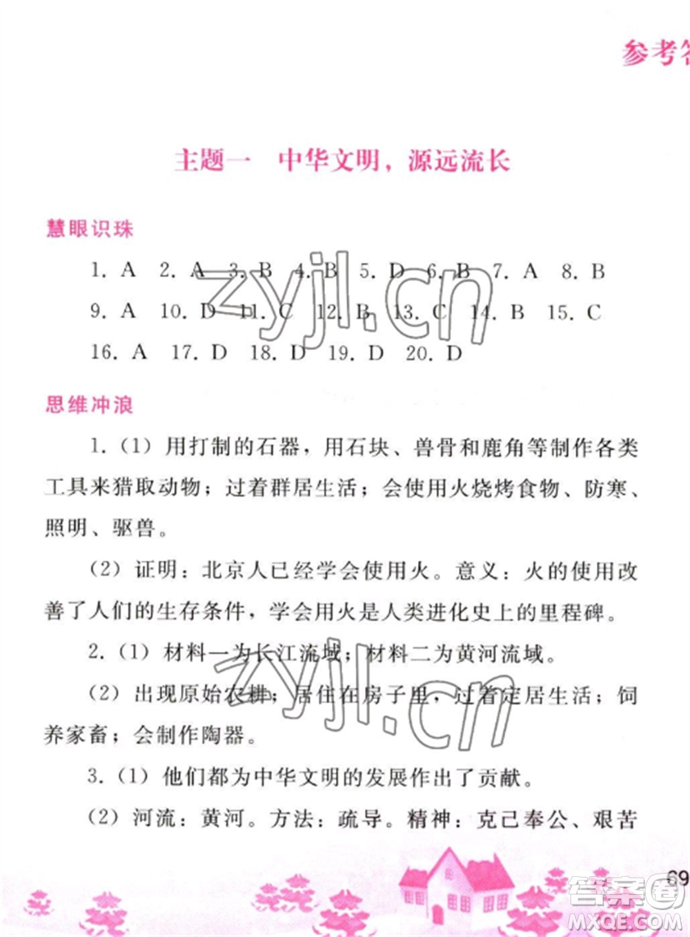 人民教育出版社2023寒假作業(yè)七年級(jí)歷史全冊(cè)人教版參考答案