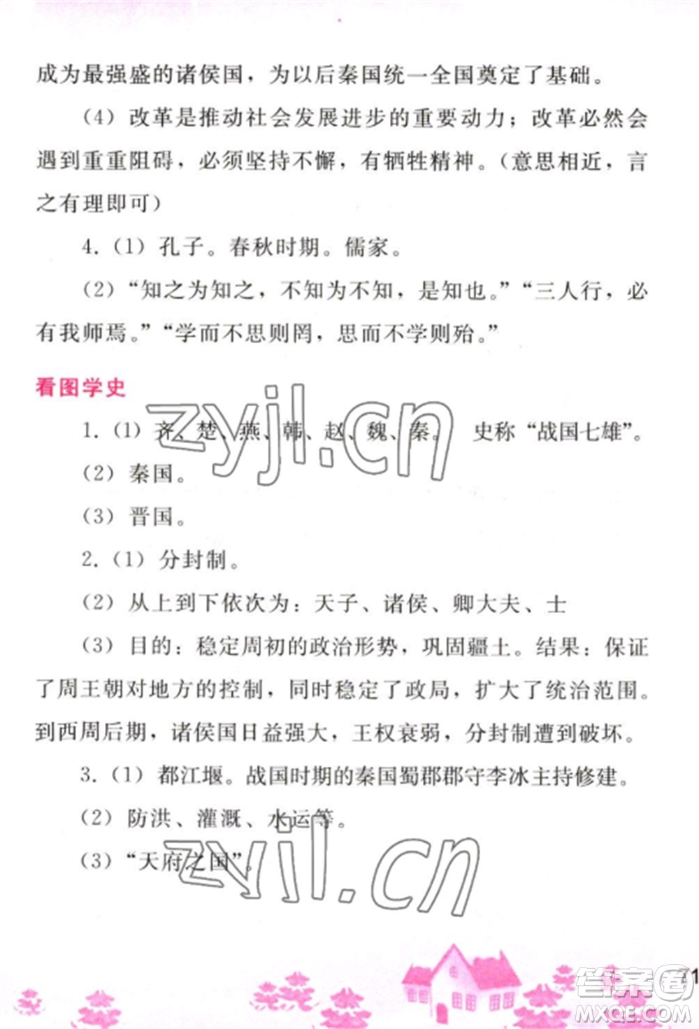 人民教育出版社2023寒假作業(yè)七年級(jí)歷史全冊(cè)人教版參考答案