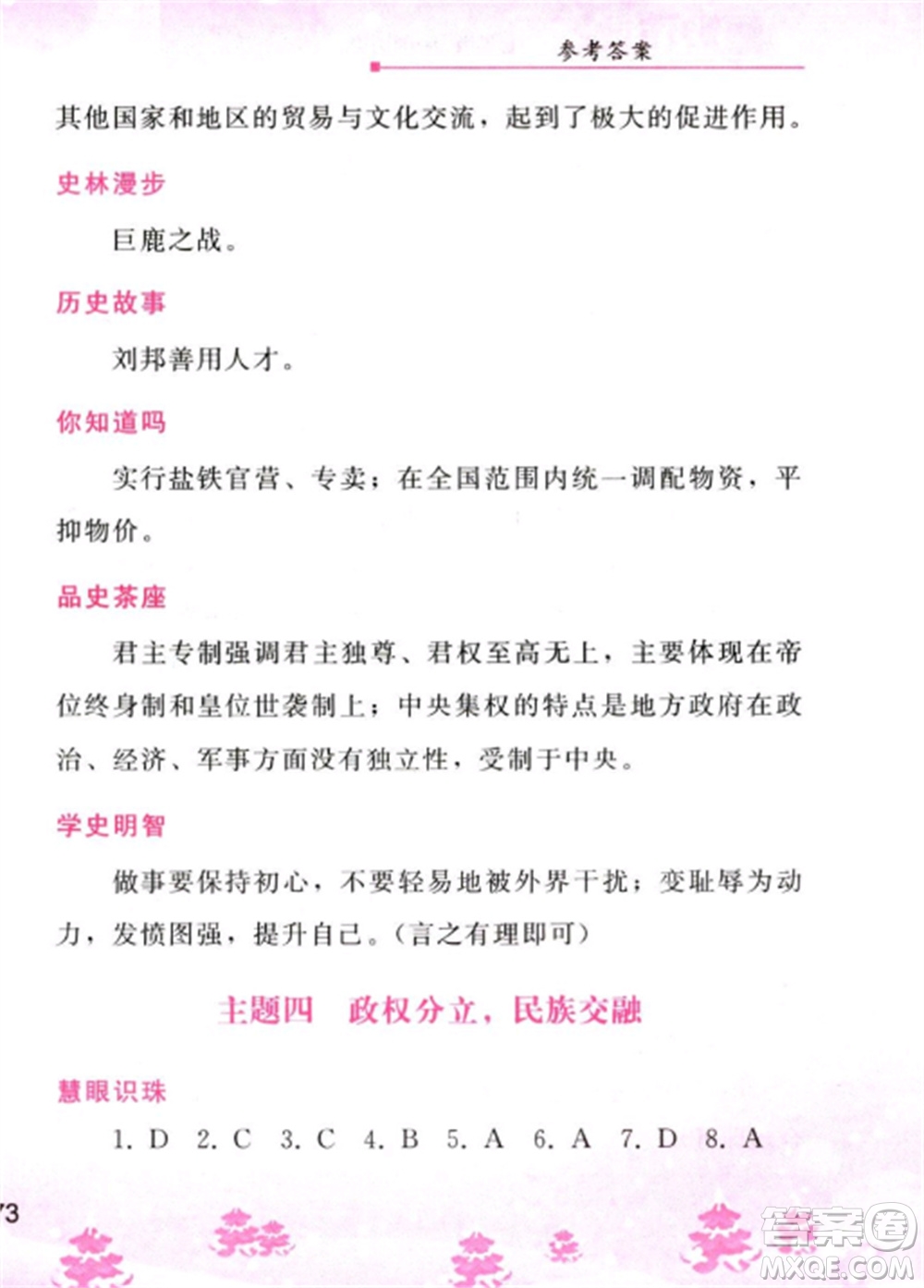 人民教育出版社2023寒假作業(yè)七年級(jí)歷史全冊(cè)人教版參考答案