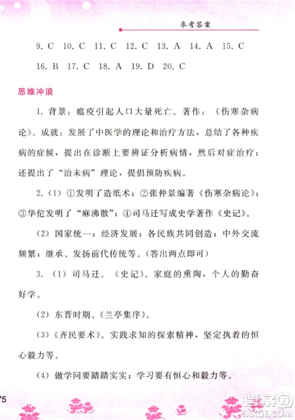 人民教育出版社2023寒假作業(yè)七年級(jí)歷史全冊(cè)人教版參考答案