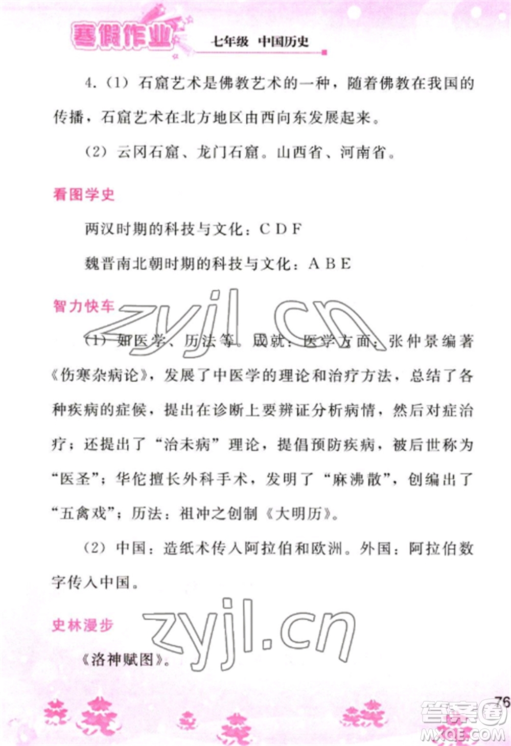 人民教育出版社2023寒假作業(yè)七年級(jí)歷史全冊(cè)人教版參考答案