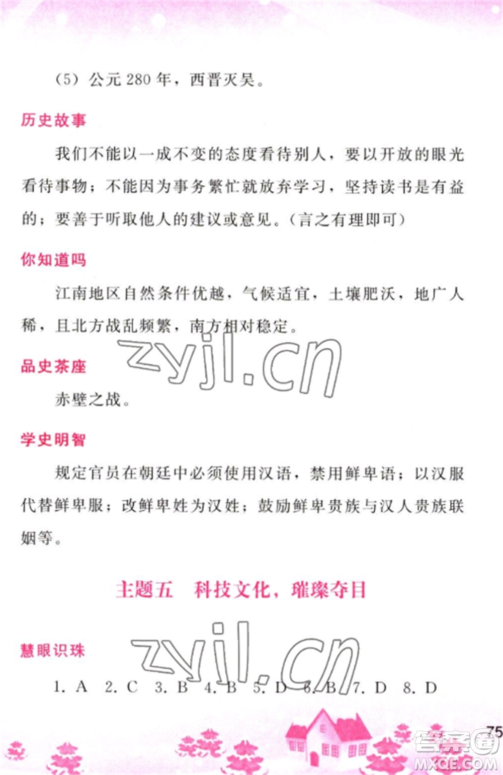 人民教育出版社2023寒假作業(yè)七年級(jí)歷史全冊(cè)人教版參考答案