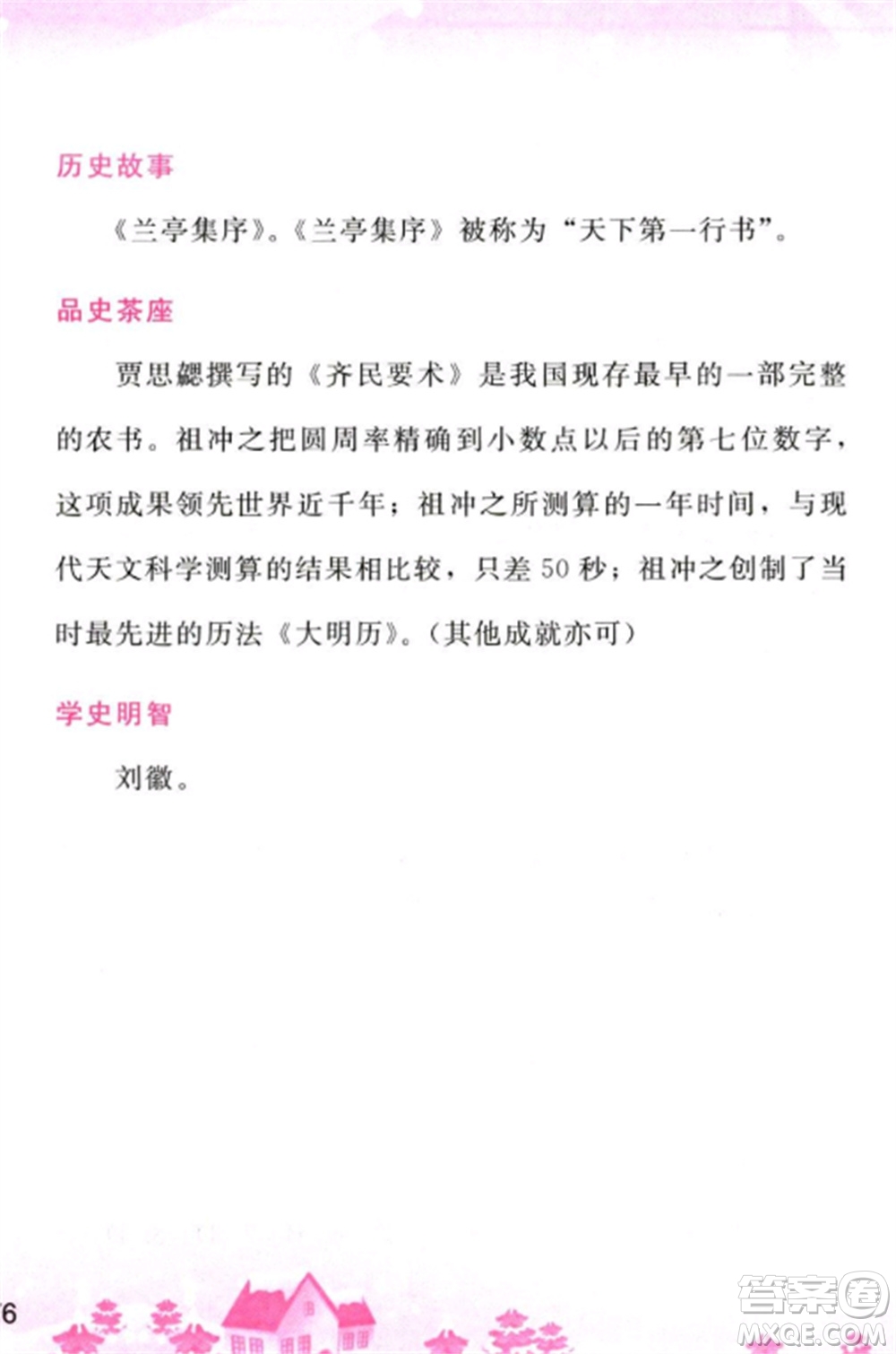 人民教育出版社2023寒假作業(yè)七年級(jí)歷史全冊(cè)人教版參考答案