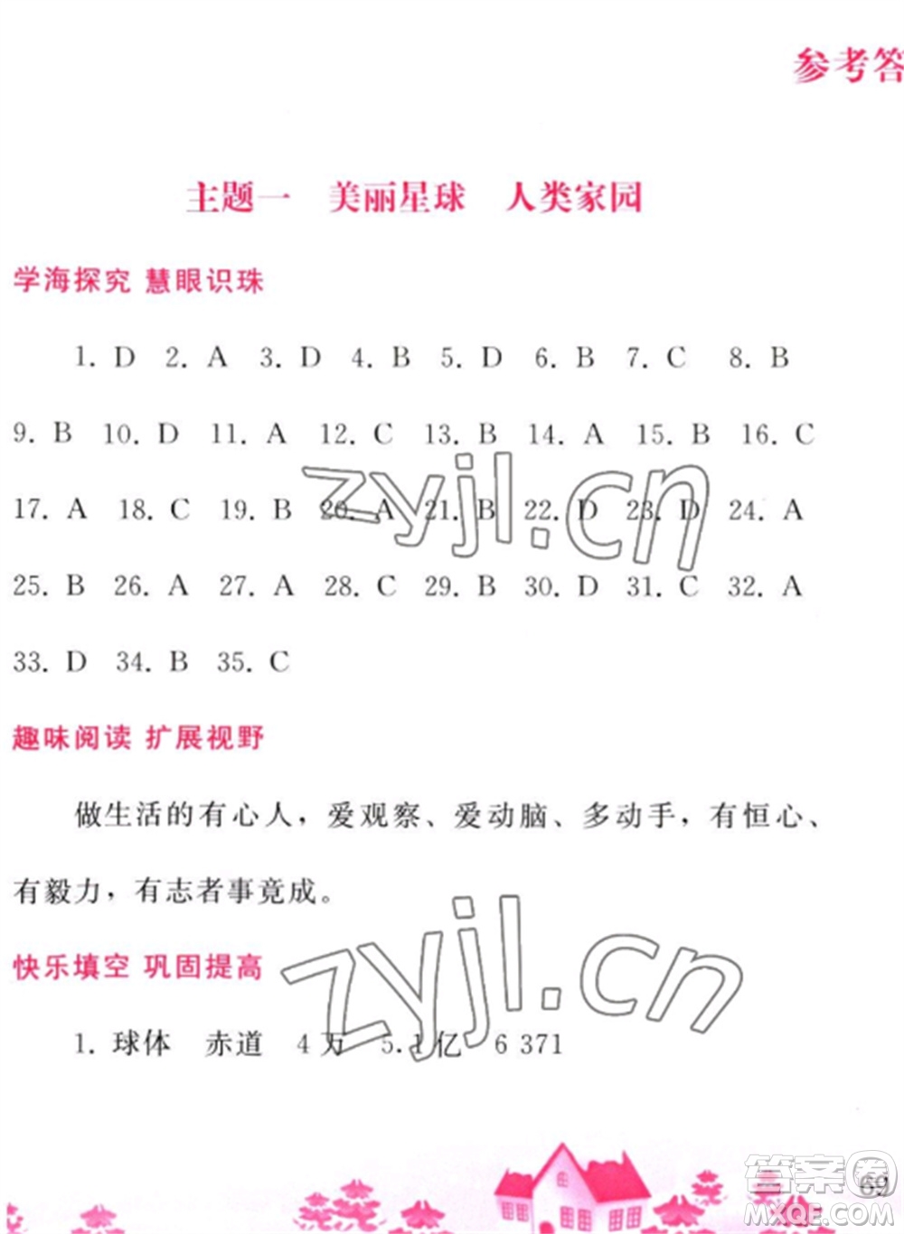 人民教育出版社2023寒假作業(yè)七年級(jí)地理全冊(cè)人教版參考答案