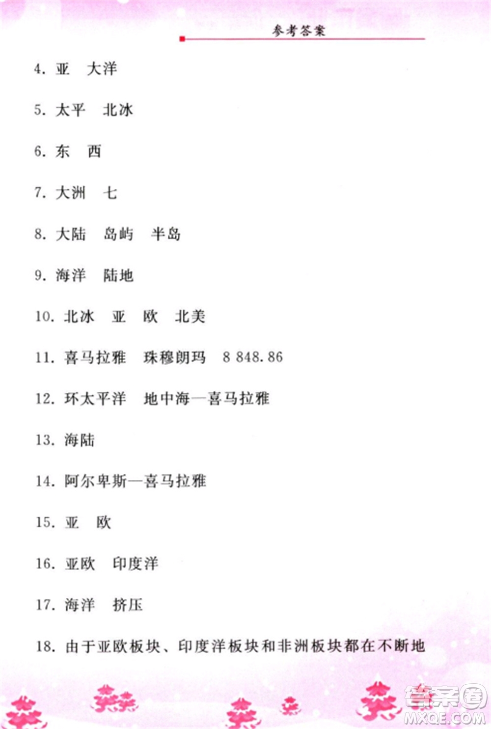 人民教育出版社2023寒假作業(yè)七年級(jí)地理全冊(cè)人教版參考答案