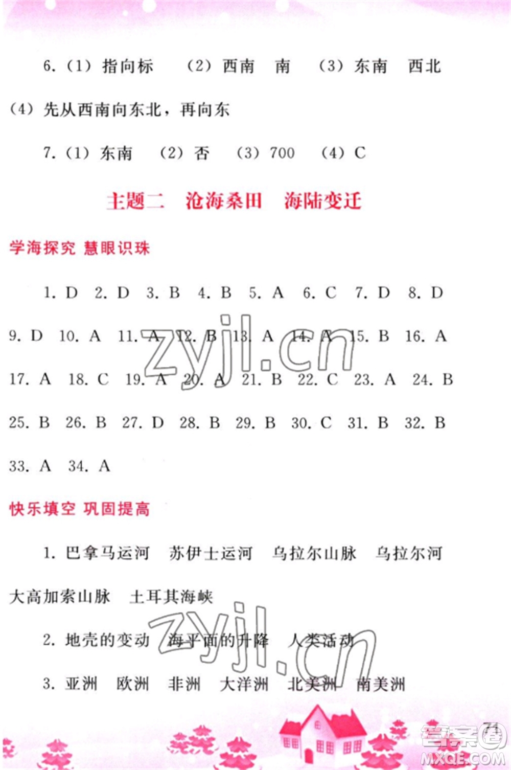 人民教育出版社2023寒假作業(yè)七年級(jí)地理全冊(cè)人教版參考答案