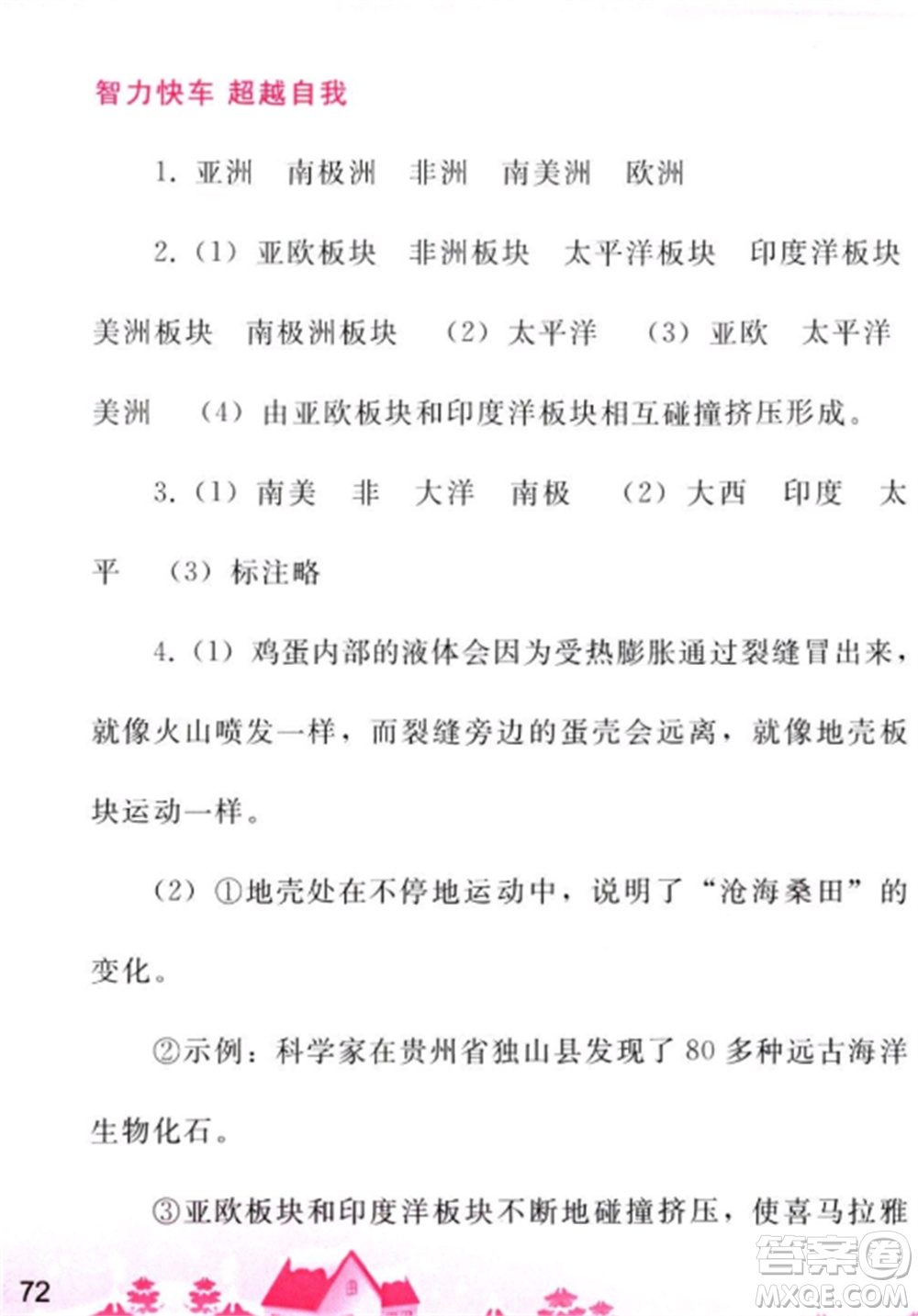 人民教育出版社2023寒假作業(yè)七年級(jí)地理全冊(cè)人教版參考答案