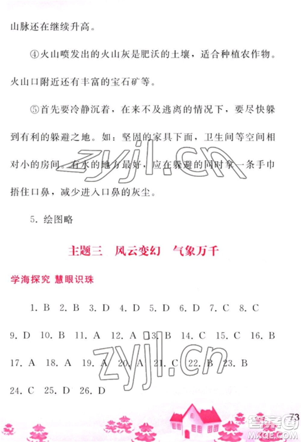 人民教育出版社2023寒假作業(yè)七年級(jí)地理全冊(cè)人教版參考答案