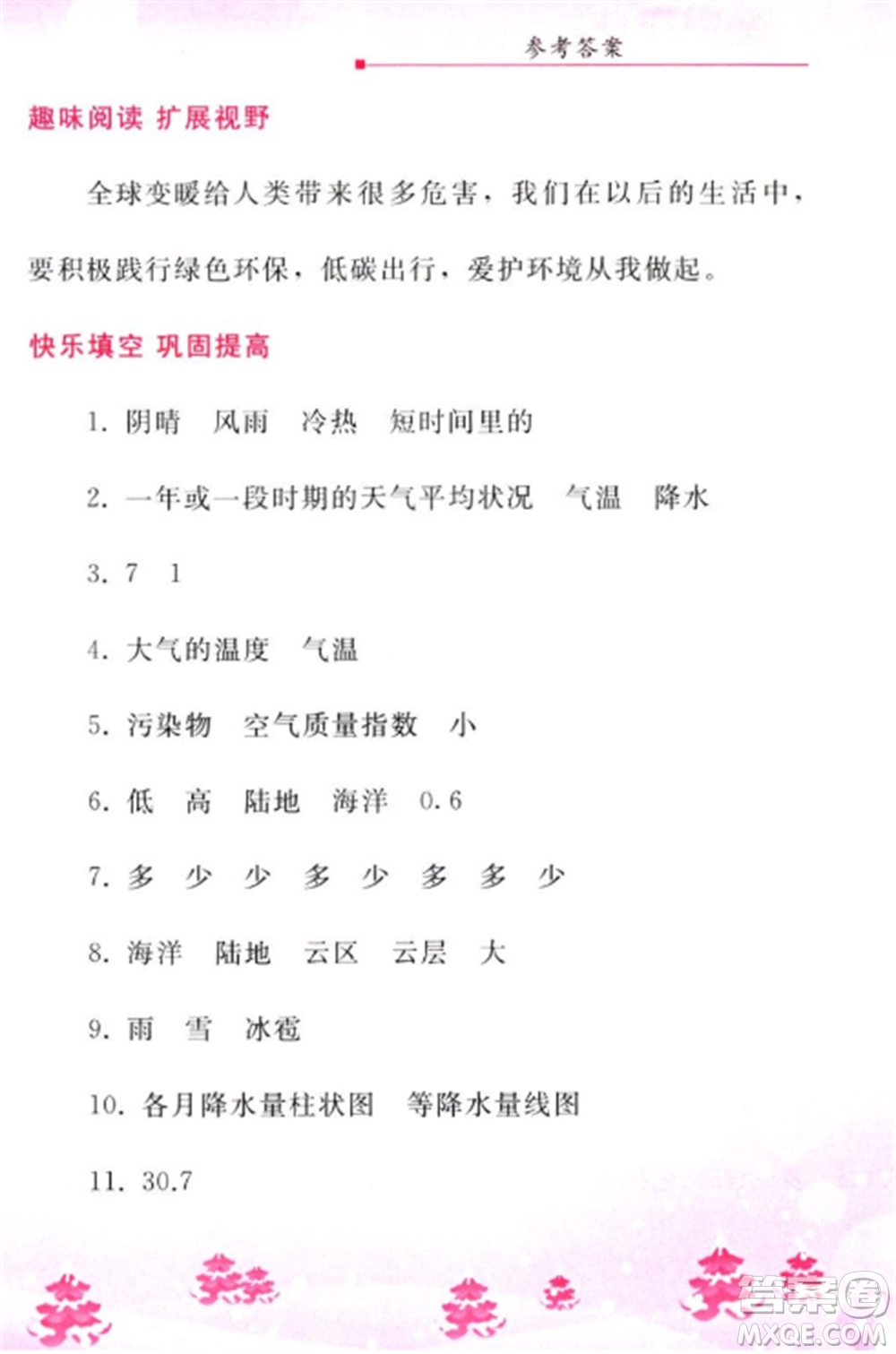 人民教育出版社2023寒假作業(yè)七年級(jí)地理全冊(cè)人教版參考答案