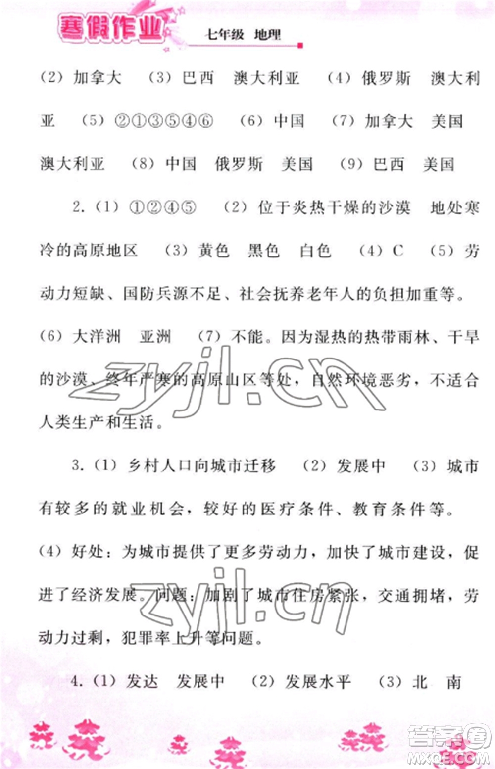 人民教育出版社2023寒假作業(yè)七年級(jí)地理全冊(cè)人教版參考答案